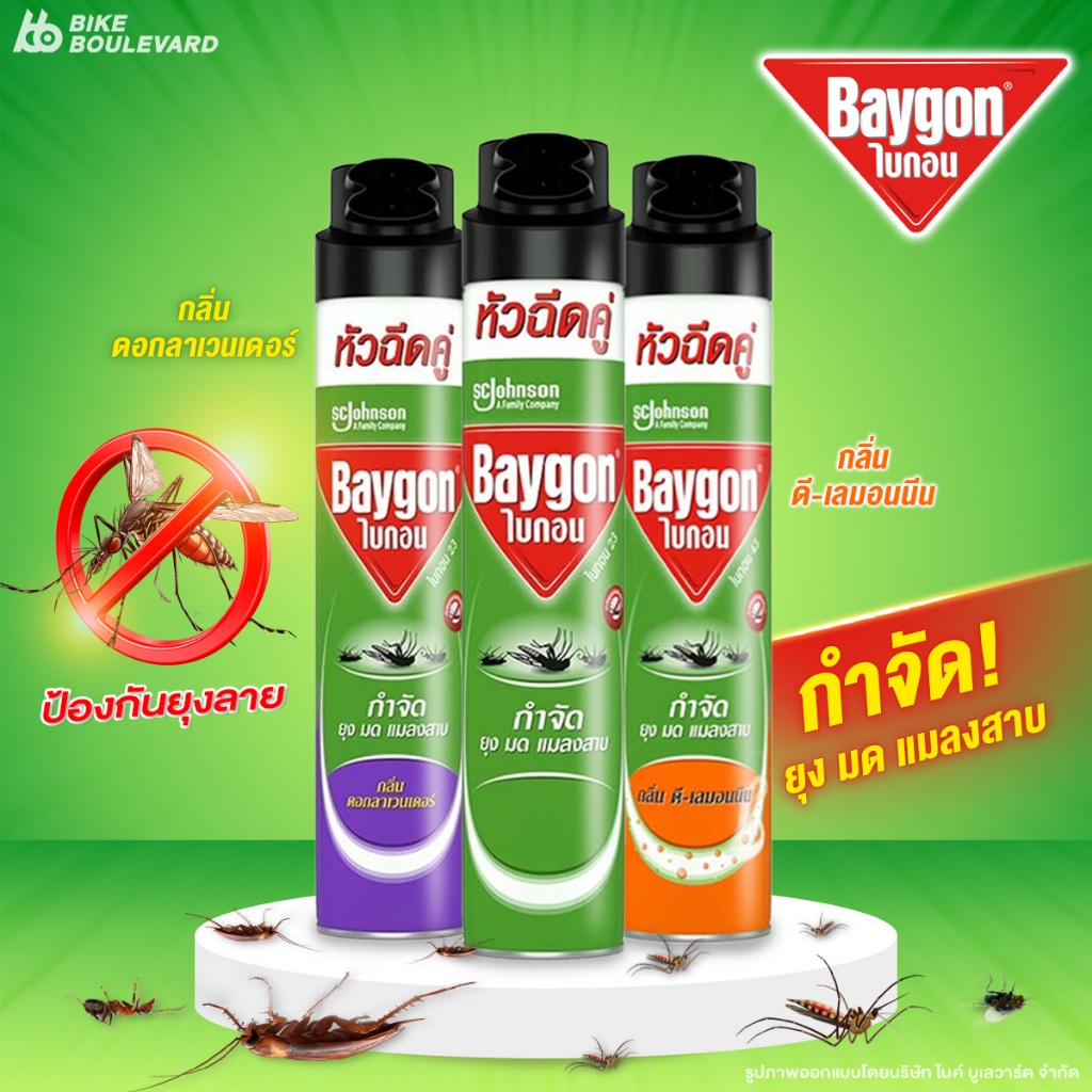 Baygon ไบกอน สูตร 8 ดี เลมอนนีน 520 มล. สเปรย์กำจัดยุง มด แมลง Shieldtox ชิลด์ท้อกซ์ กำจัดแมลง
