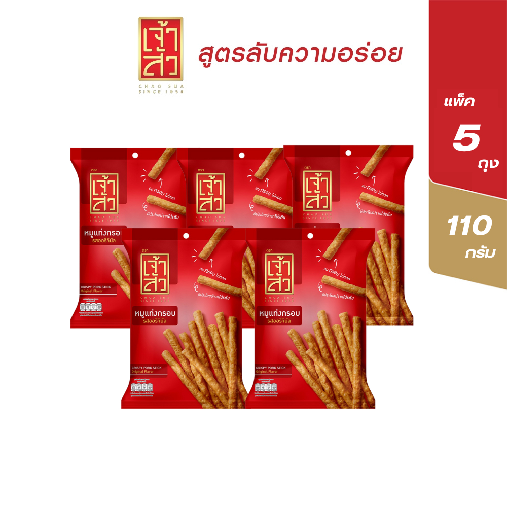 ซื้อ เจ้าสัว หมูแท่งกรอบ รสออริจินัล 110 กรัม (แพ็ค 5 ถุง)