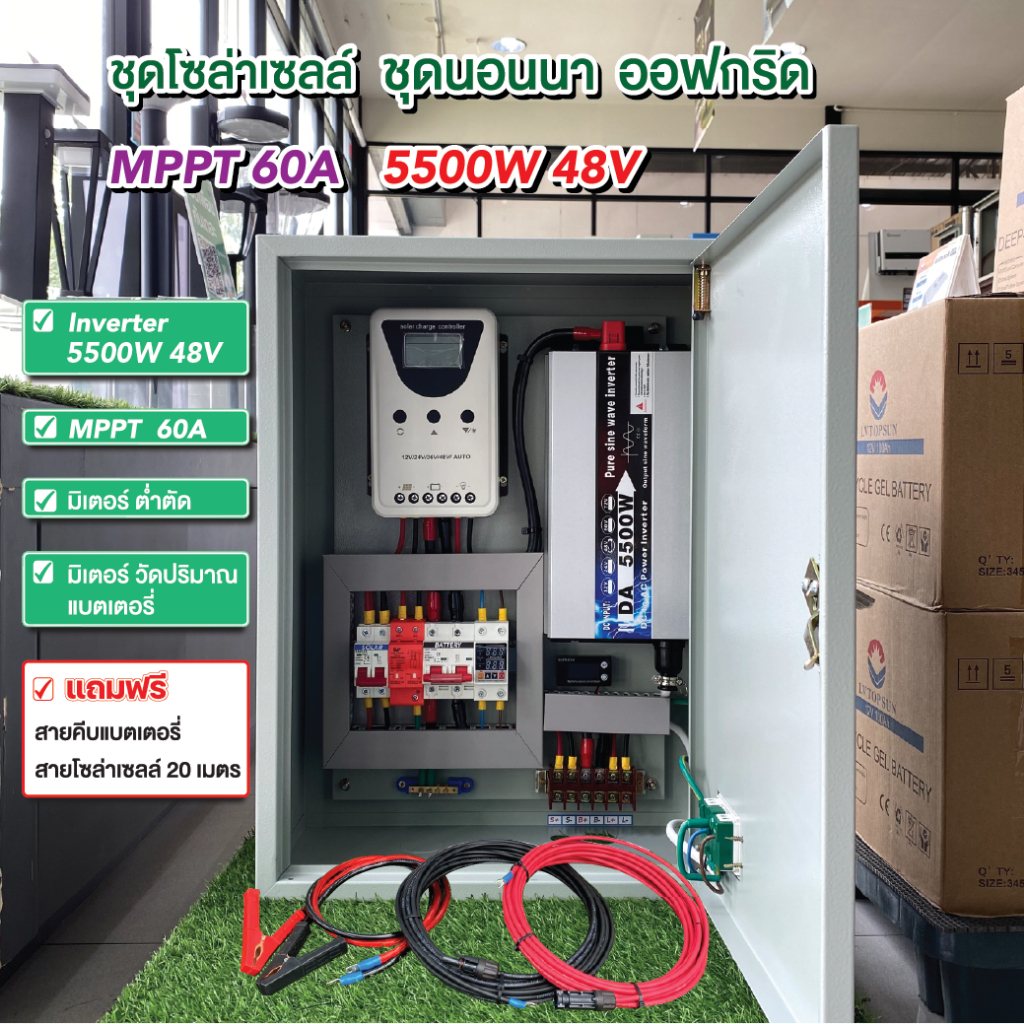 ชุดนอนนาโซล่าเซลล์ ออฟกริด 5500W/6500W  ระบบ 24V 48V MPPT 40/60A  แถมสายไฟโซล่า 20 เมตร