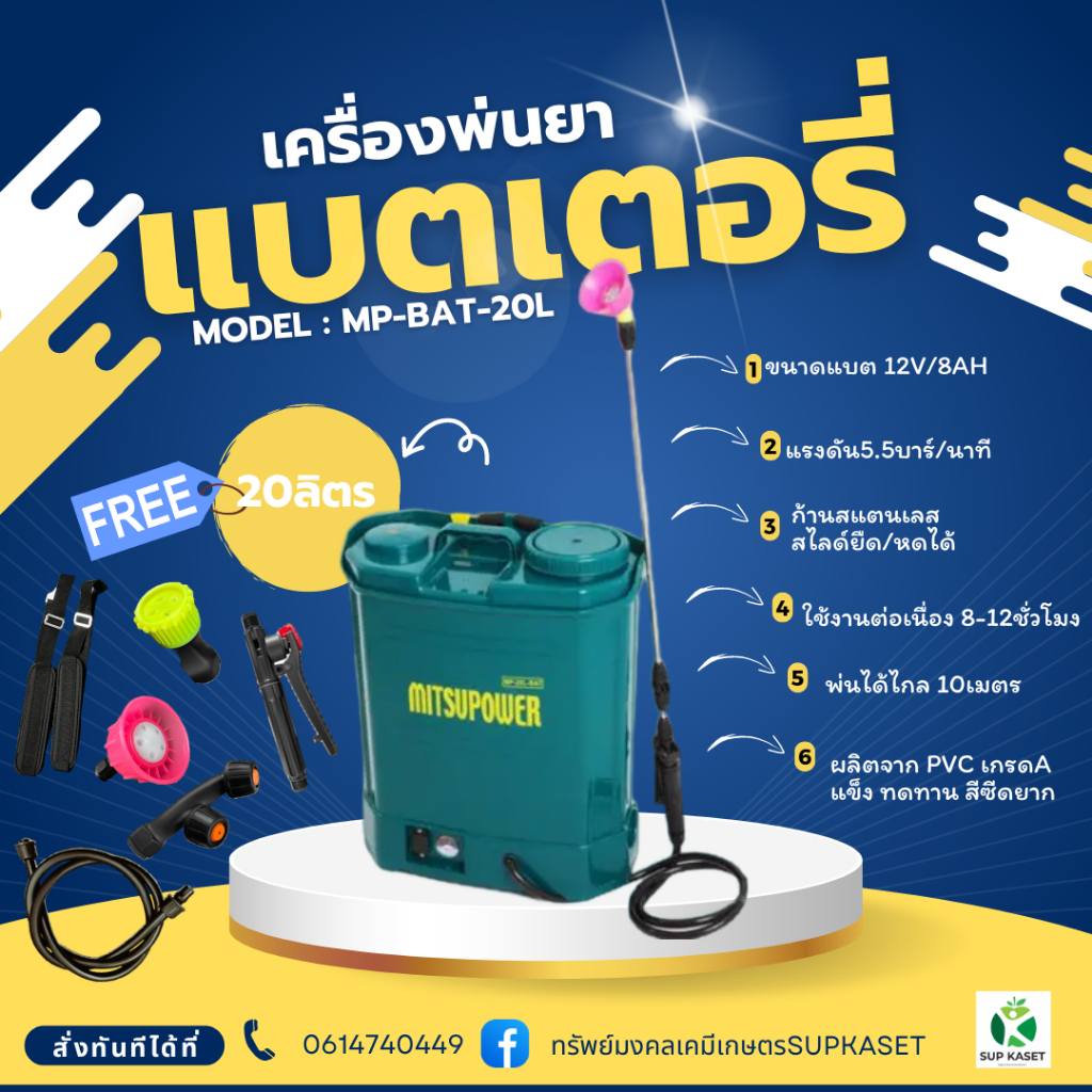 ถังพ่นยา (แบตเตอรี่)20ลิตร