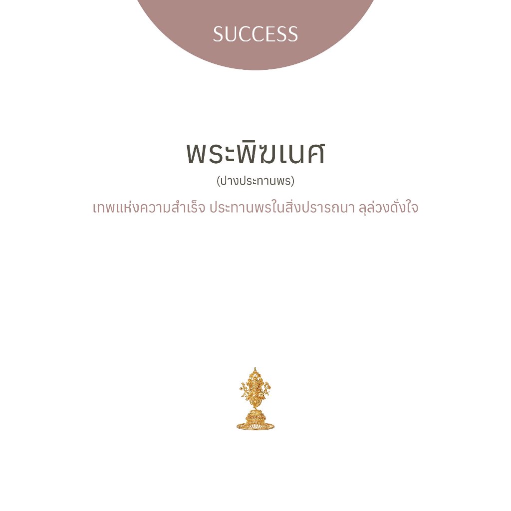 [PRE-ORDER] พระพิฆเนศ ปางประทานพร Standard - องค์ตั้งโต๊ะ