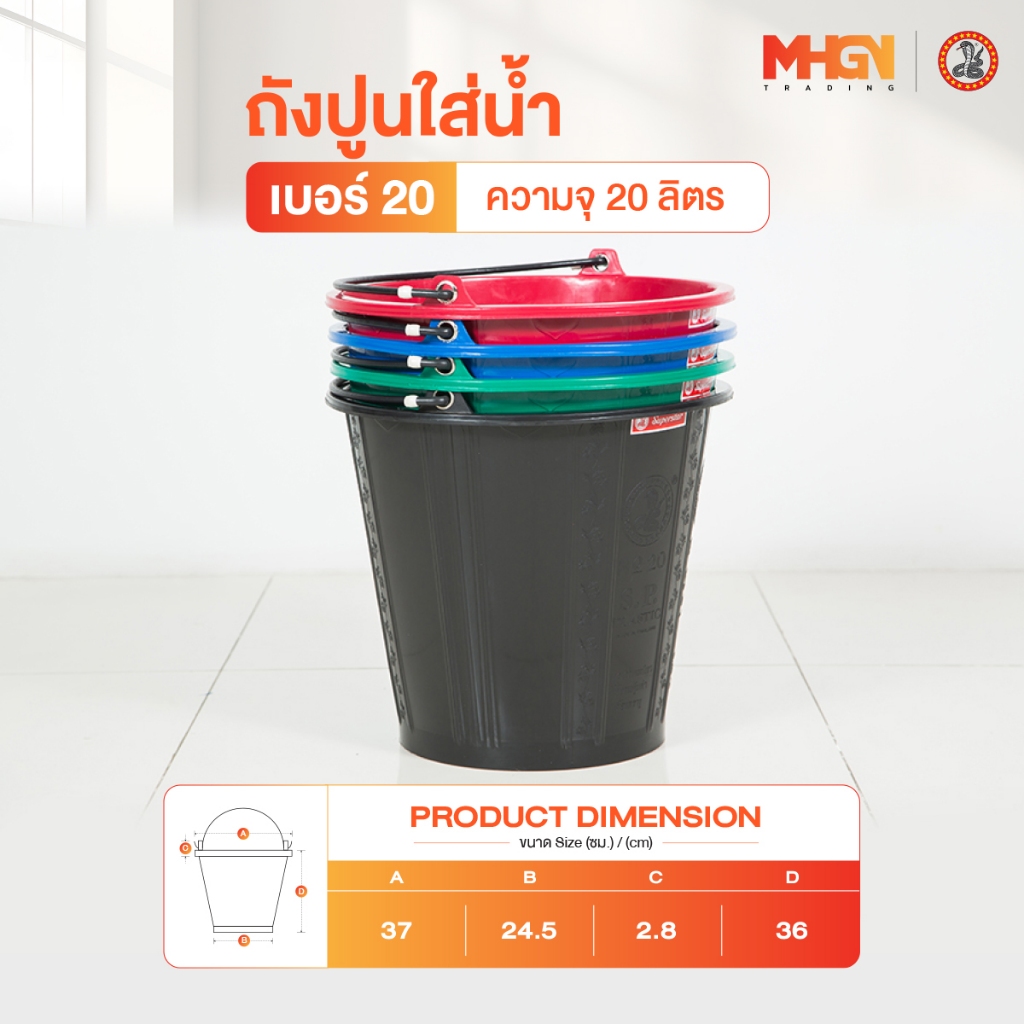 ถังปูนใส่น้ำ ตรางู เบอร์ 20 ความจุ 20 ลิตร
