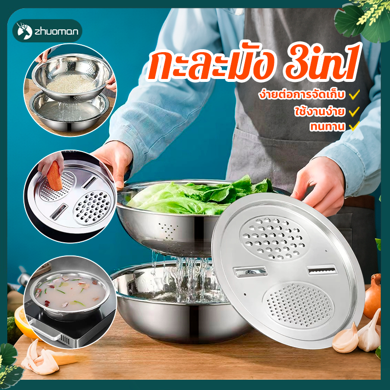 อ่างขูดสแตนเลส ชามขูดผัก 3-in-1 วางซ้อนกัน ประหยัดพื้นที่ ใช้งานได้อย่างหลากหลาย อายุการใช้การยาวนาน