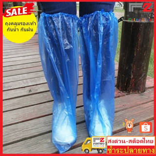 Fin2 ลุยฝนลุยน้ำท่วม Leg cover ถุงคลุมรองเท้า ถุงคลุมเท้ากัน…
