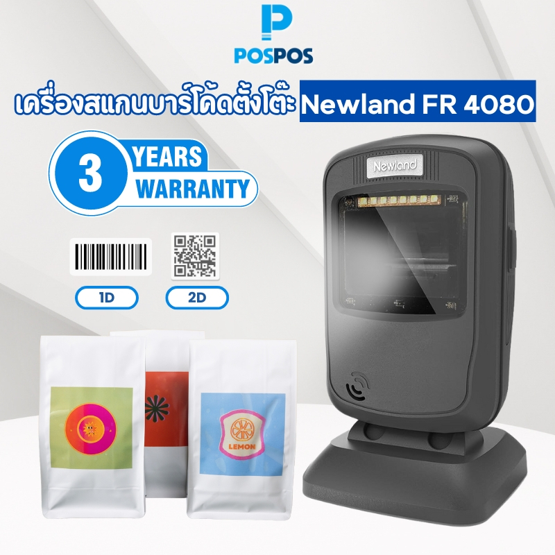 POSPOS  เครื่องสแกนบาร์โค้ดตั้งโต๊ะ Newland FR 4080