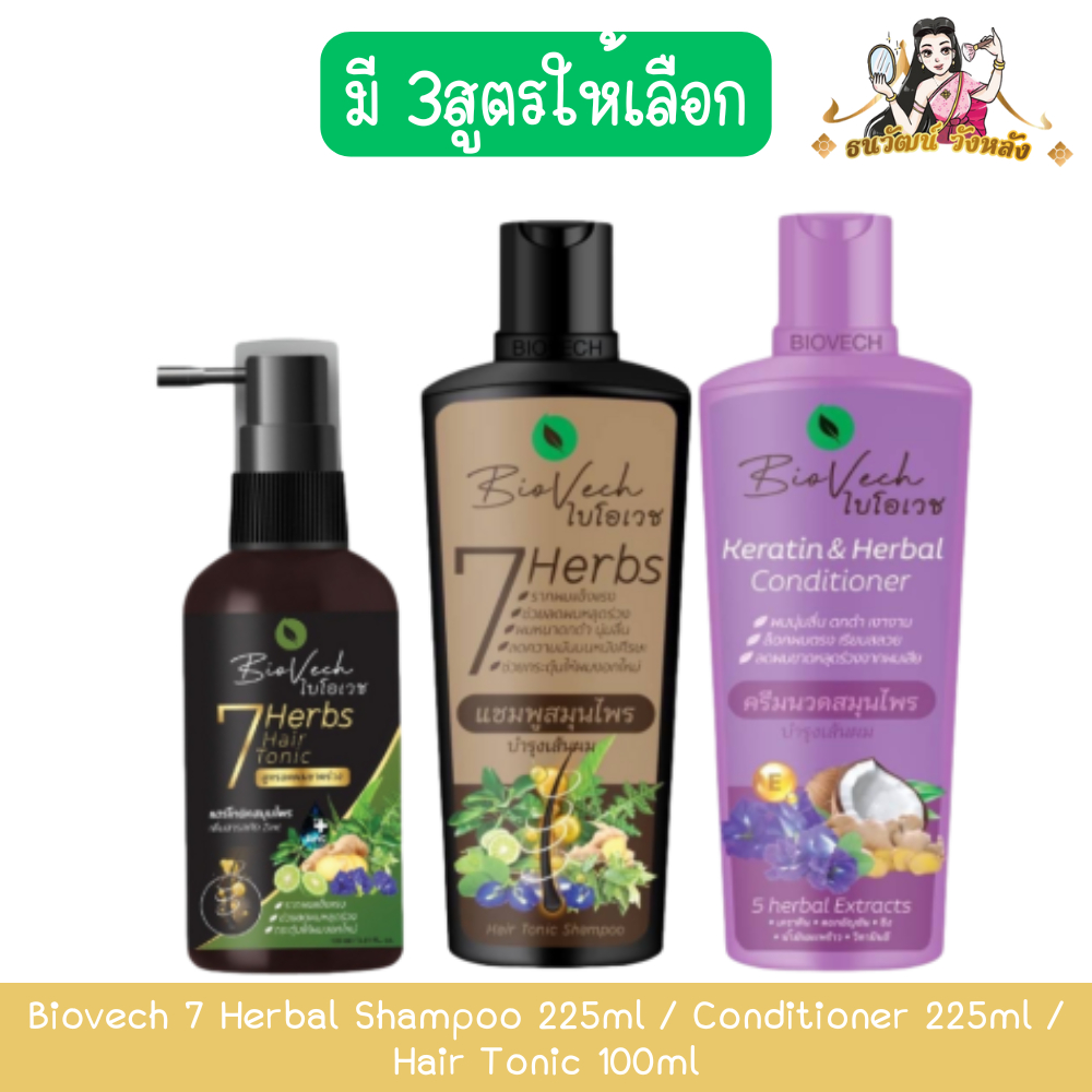 Biovech 7 Herbal Shampoo 225ml / Conditioner 225ml / Hair Tonic 100ml ไบโอเวช สมุนไพร ออแกนิก