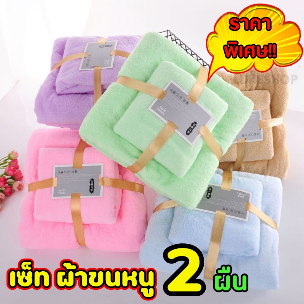 มาจ้า!! ชุดผ้าขนหนู (สีพื้น) ผ้าเช็ดตัวขนเป็ด+เช็ดผม 【แถมฟรีถุง】ราคาสุดคุ้ม 1 เซ็ทมี 2 ผืน พร้อมส่ง!
