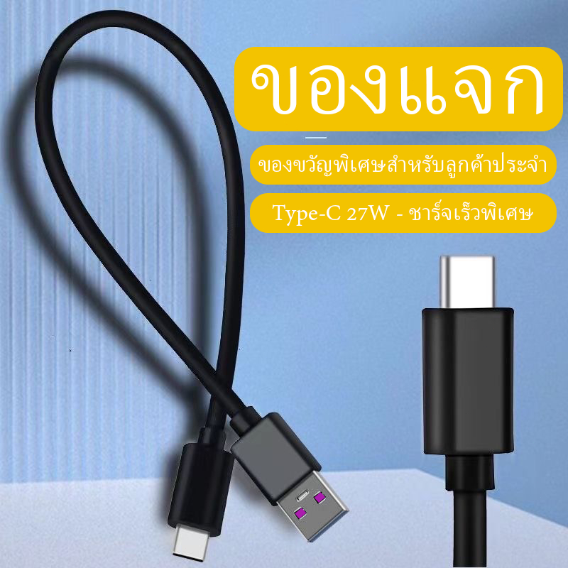 MARK ของขวัญสุดพิเศษสำหรับลูกค้าเก่า Cable USB+Type-C 27W ชาร์จเร็ว สายเคเบิลข้อมูล（สายดาต้าฟรีจะอยู่ในกล่องสินค้า）