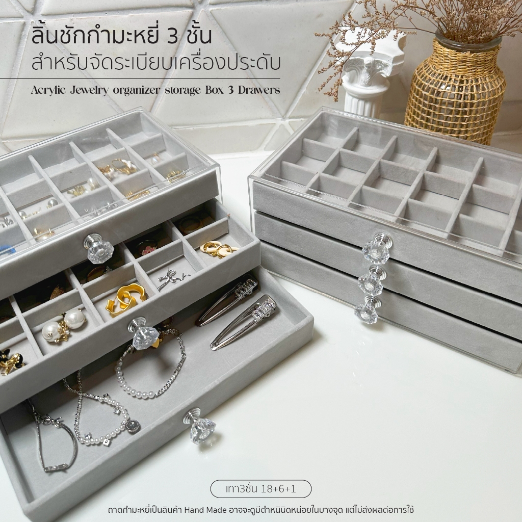กล่องเก็บเครื่องประดับ วัสดุอะคริลิค ลิ้นชัก 3 ชั้น ถาดกำมะหยี่ ที่เก็บเครื่องประดับ JEWELRY Storage