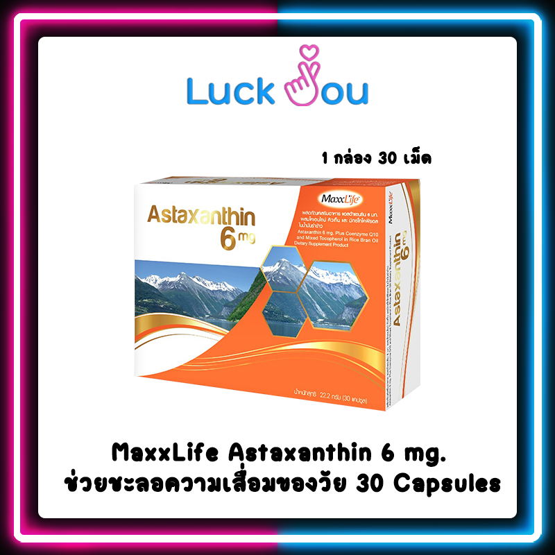 Maxxlife Astaxanthin 6mg  ช่วยต่อต้านอนุมูลอิสระ (30แคปซูล)