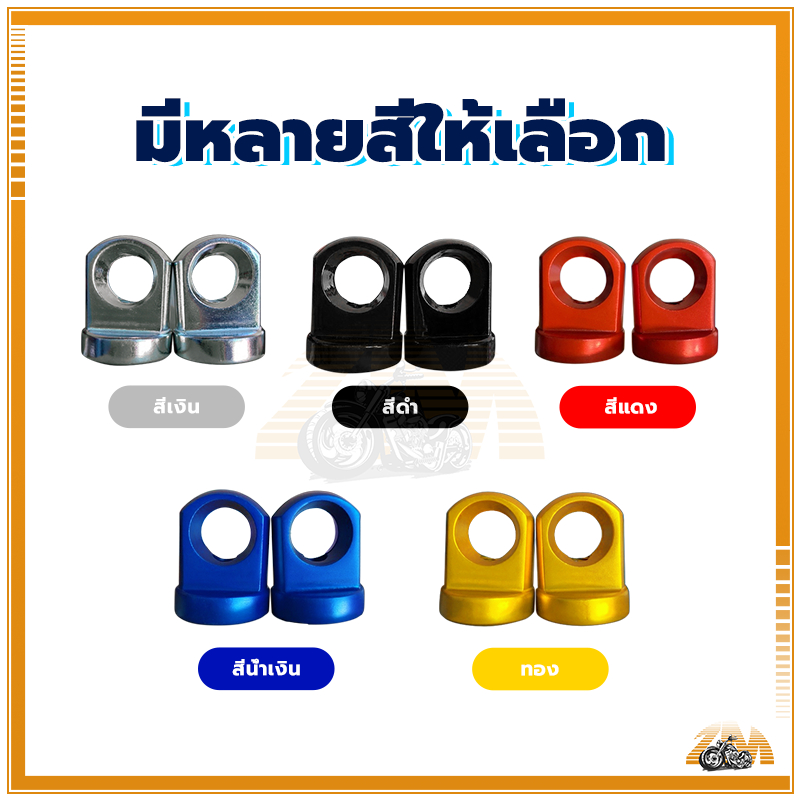 หู โหลด โช๊คหลัง หูโหลดโช๊ค 110i 14มม อลูมิเนียม ทอง เงิน แดง น้ำเงิน ดำ เพิ่มความสวยงามให้รถของคุณโดดเด่น - รูปที่ 6