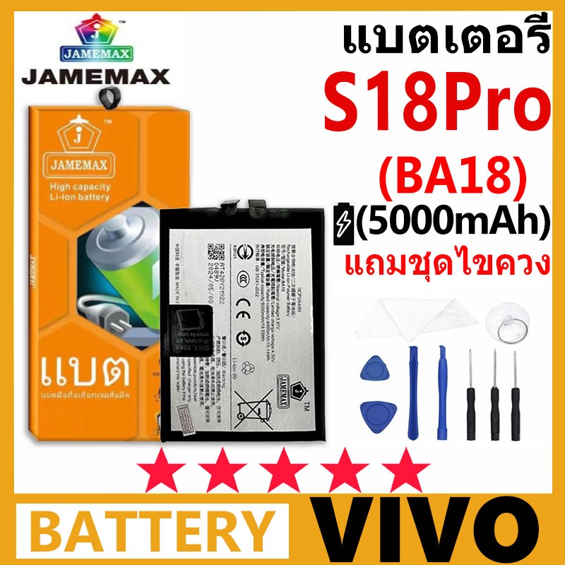 JAMEMAX แบตเตอรี่ VIVO S18Pro รุ่น BA18 ฟรีชุดไขควง รับประกัน 99 วัน