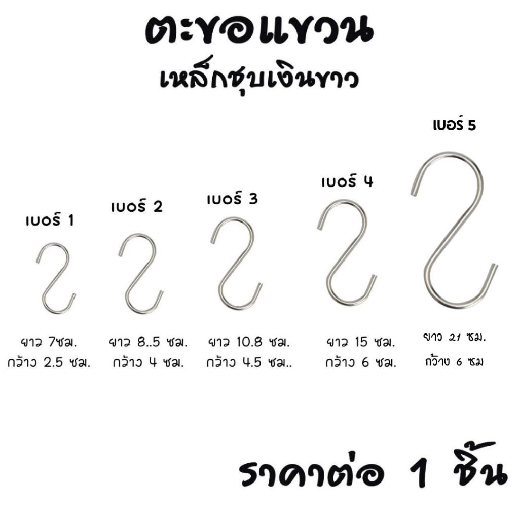 ตะขอแขวน อเนกประสงค์ ตะขอเกี่ยว คุณภาพดี อะไหล่ ตะขอตัวเอส แขวนของใช้ ห้องครัว บ้าน อุปกรณ์ ตกแต่ง ปรับปรุง TWS