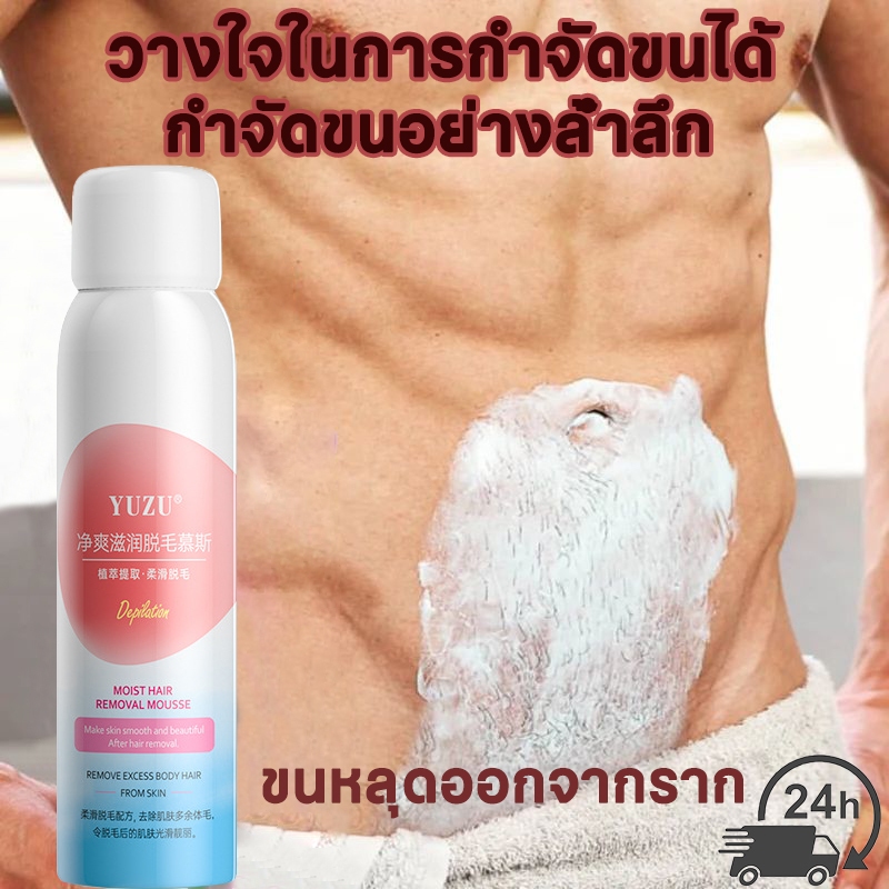 มูสกำจัดขน ครีมกําจัดขน สเปรย์กำจัดขน รักแร้ แขน ขา หน้าอก ไม่เหลือตอ ปลอดภัยไม่เจ็บไม่ทำร้ายผิว กำจัดขนอย่างล้ำลึก150ml