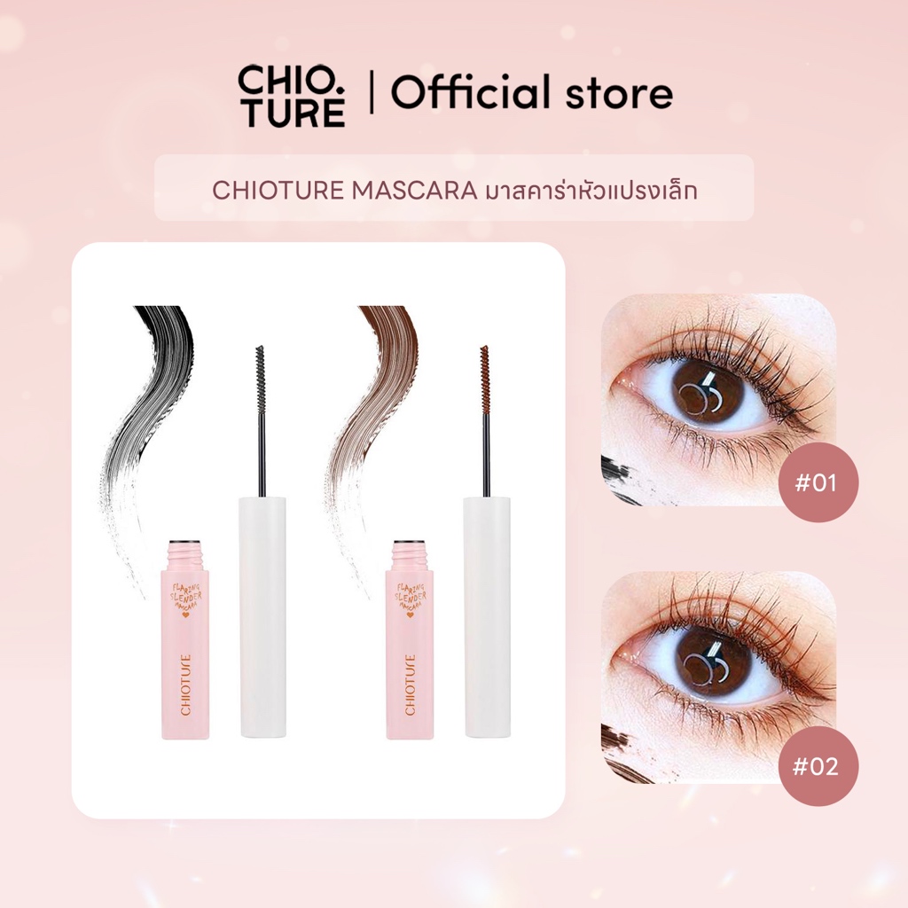 Chioture mascara มาสคาร่าหัวแปรงเล็กและบาง ปัดง่าย กันน้ำ ปัดขนตาล่างได้ดี