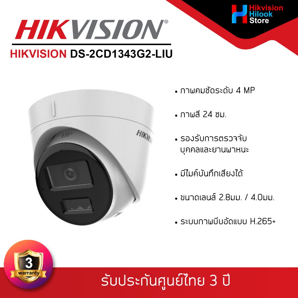 HIKVISION DS-2CD1343G2-LIU กล้องวงจรปิดระบบ IP ความละเอียด 4MP ,รองรับ POE,ไม่ใช่กล้อง WiFi,**มีประกัน 3ปี,ของแท้100%**
