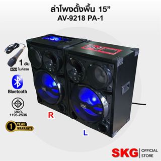 SKG ลำโพงตั้งพื้น ลำโพงขนาด 15 นิ้ว 150W RMS เบสแน่นๆ รุ่น A…
