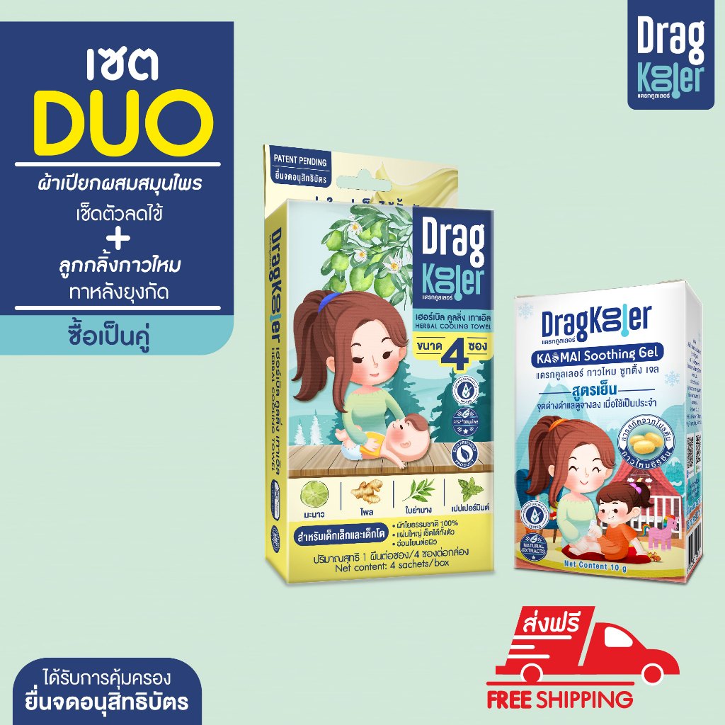 Dragkooler DUO Set ผ้าเปียกสมุนไพร1กล่อง + ลูกกลิ้งกาวไหม1กล่อง