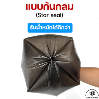 ถุงขยะดำ เกรดA แบบบางเหนียว ไม่เหม็น น้ำหนัก200กรัม