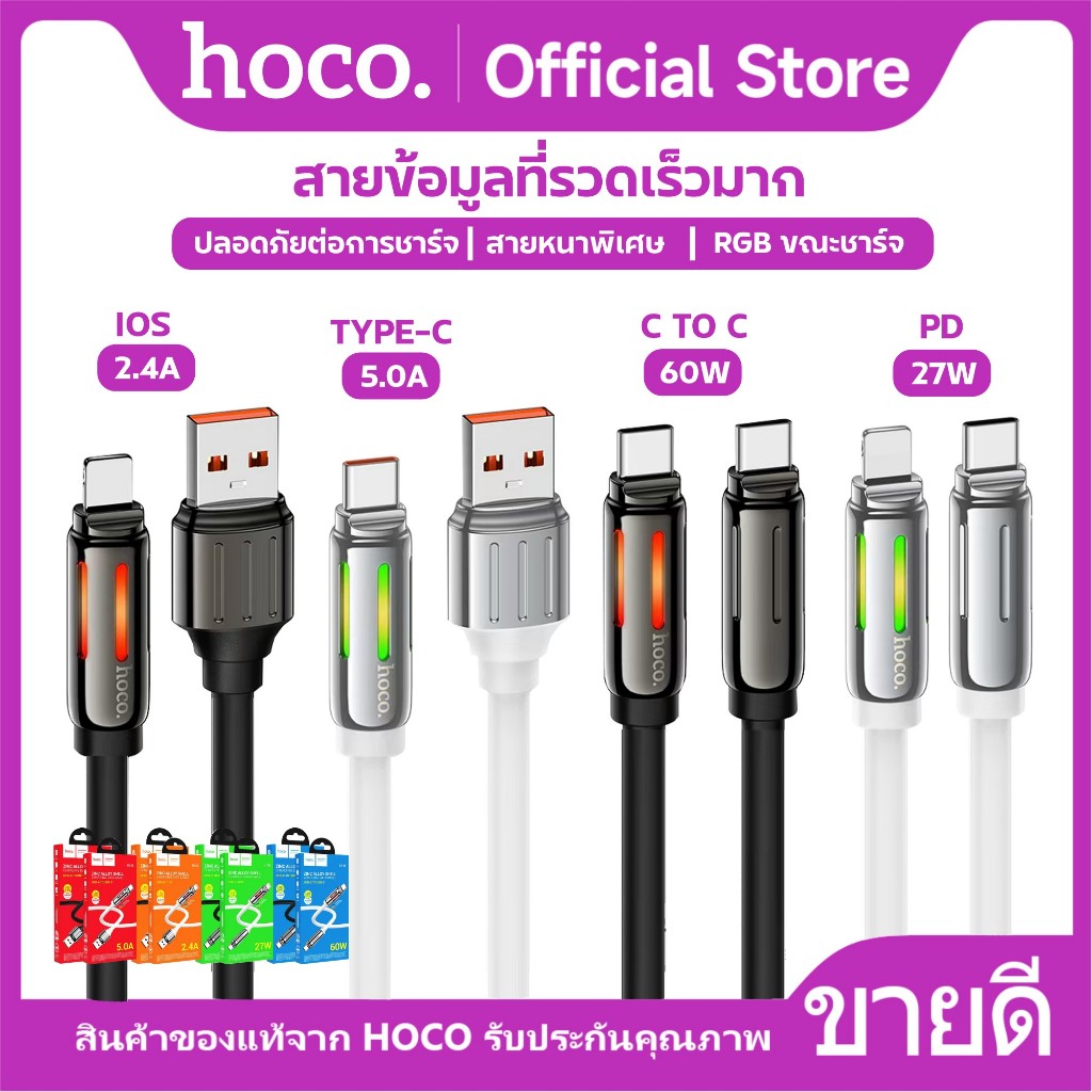 สายชาร์จ HOCO U136 สายชาร์จเร็ว รองรับถ่ายโอนข้อมูล TC-TC/PD /Type-C/iOS จ่ายไฟสูงสุด 60W