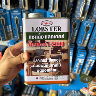 LOBSTER เบอร์ L-2000 แซนดิ้งแลคเกอร์ ขนาด 0.875 ลิตร ซีลเลอร์ ล็อบสเตอร์ ตรากุ้ง ใช้เพื่ออุดรอยเสี้ยนไม้ ป้องกันยางไม้