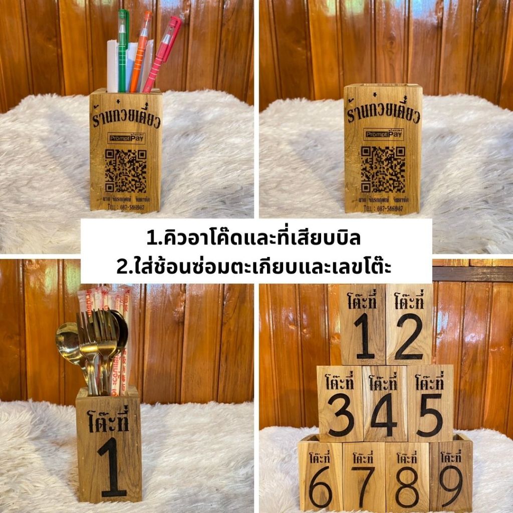 กล่องใส่บิลและคิวอาโค๊ด กล่องบอกเลขโต๊ะและที่เสียบซ้อนซ่อมตะเกียบ