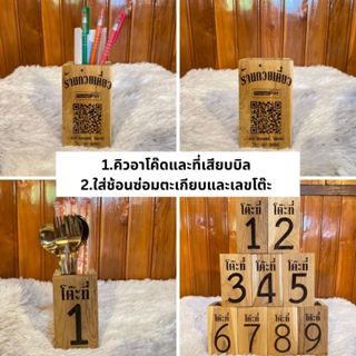 กล่องใส่บิลและคิวอาโค๊ด กล่องบอกเลขโต๊ะและที่เสียบซ้อนซ่อมตะ…
