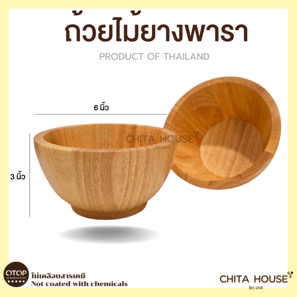 ถ้วยไม้ ชามไม้ ขนาด 6 นิ้ว ชามไม้ใส่อาหาร สินค้าไทย ไม่เคลือบสารเคมี ( ราคาต่อ 1 ชิ้น )