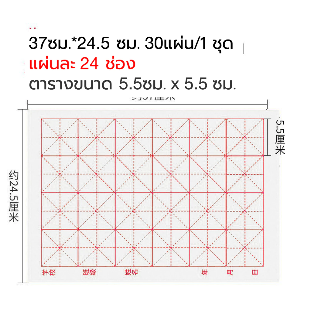 กระดาษซวนจื่อกึ่งสุกดิบ กระดาษเขียนพู่กันจีนแบบมีตาราง thumbnail 9
