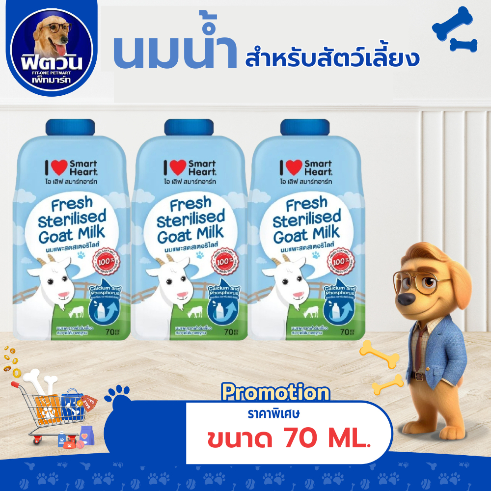 นมแพะ I Love SmartHeart 70 มล.{อื่นๆ}