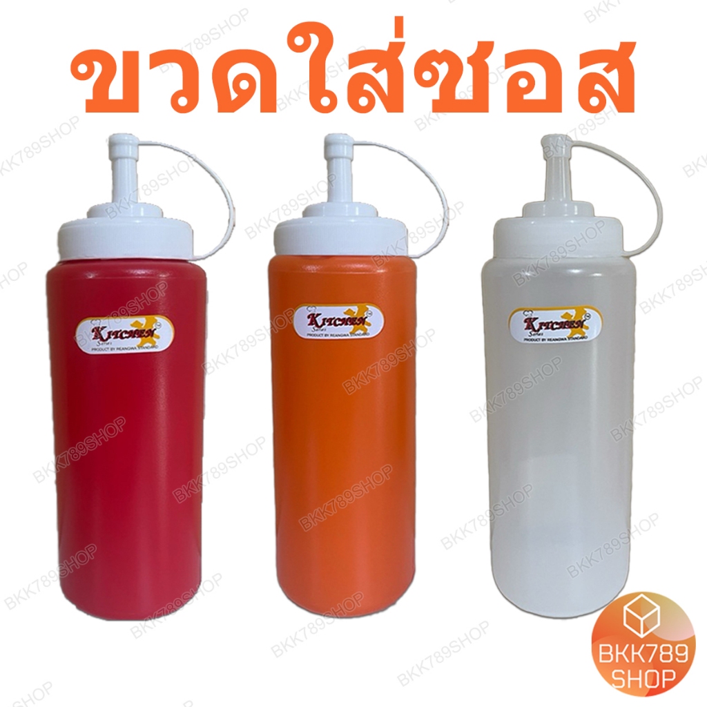 bkk789shop ขวดซอส ใส่ซอสพริก มะเขือเทศ มายองเนส นมข้นหวาน น้ำเชื่อม เครื่องปรุง มีจุกปิด3สี หลายขนาด