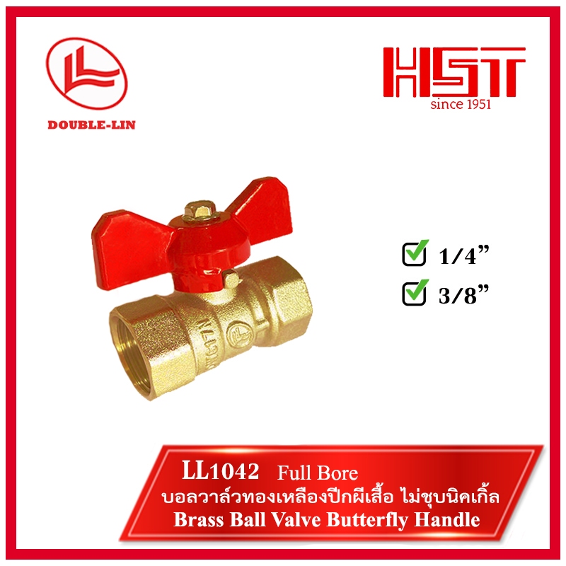 LL1042 Ball valve / บอลวาล์ว (Full Bore) บอลวาล์วปีกผีเสื้อไม่ชุบนิคเกิ้ล/วาล์วแก๊ส/วาล์วทนความร้อน