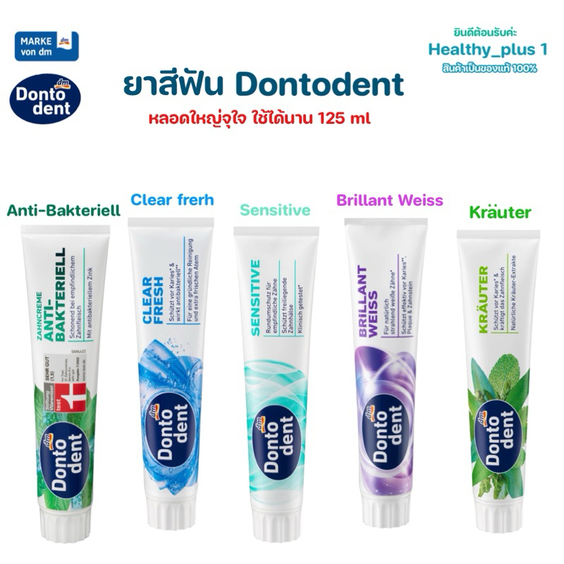ยาสีฟัน Dontodent จากเยอรมันหลอดใหญ่ไช้ได้นาน