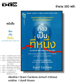 หนังสือ ต้องเป็นที่หนึ่ง If You're Not First, You're Last I …