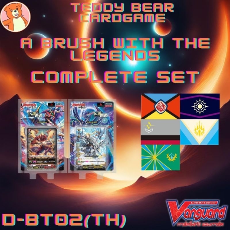 Vanguard(TH) D-BT02: A Brush with the Legends Complete Set