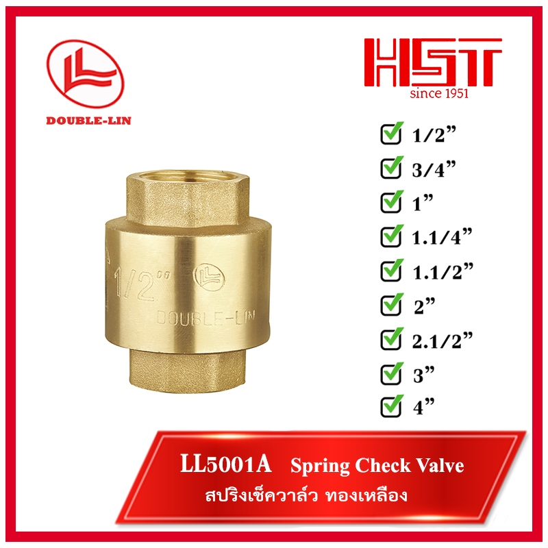 LL5001A Spring check valve 1/2 นิ้ว - 1-1/2 นิ้ว / สปริงเช็ควาล์ว /วาล์วทองเหลือง