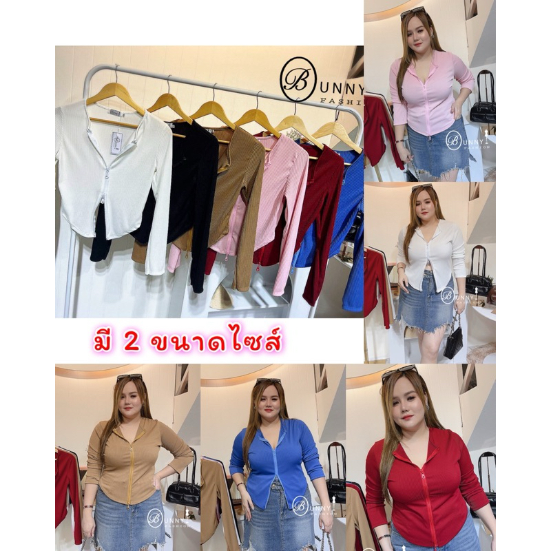 A156 Bunnyfashion เสื้อผ้าร่องซิป มี 2 ขนาดไซส์