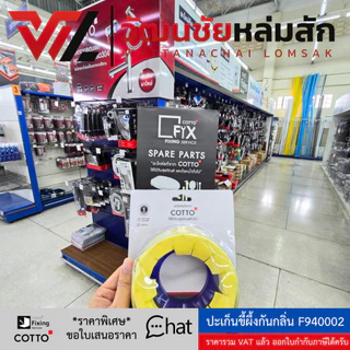 CACHE ปะเก็นแว๊ก หรือ ปะเก็นขี้ผึง Wax Ring กันกลิ่นย้อนจากชักโครก