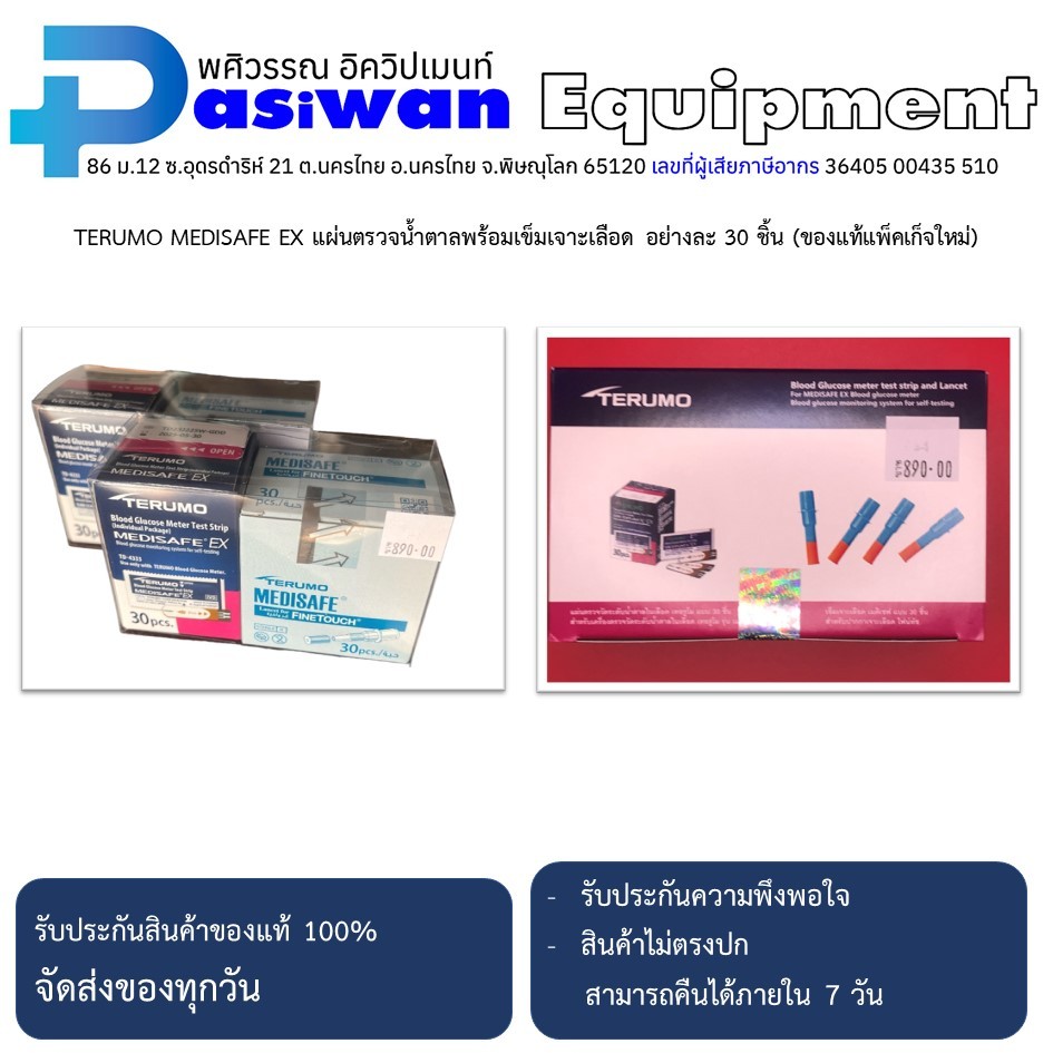 TERUMO MEDISAFE EX แผ่นตรวจน้ำตาลพร้อมเข็มเจาะเลือด อย่างละ 30 ชิ้น หมดอายุ 04/2570