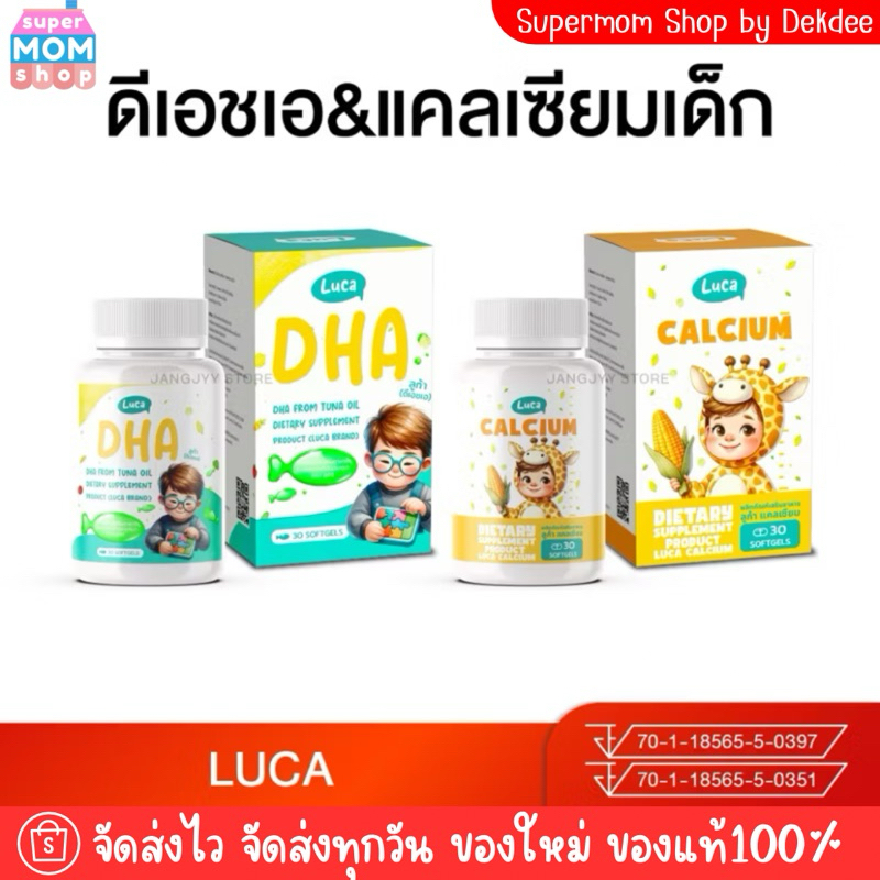 LUCA DHA BIO OIL ลูก้า ดีเอชเอ น้ำมันตับปลา กินเก่ง บำรุงสมอง สายตา Calcium บำรุงกระดูก เพิ่มสูง