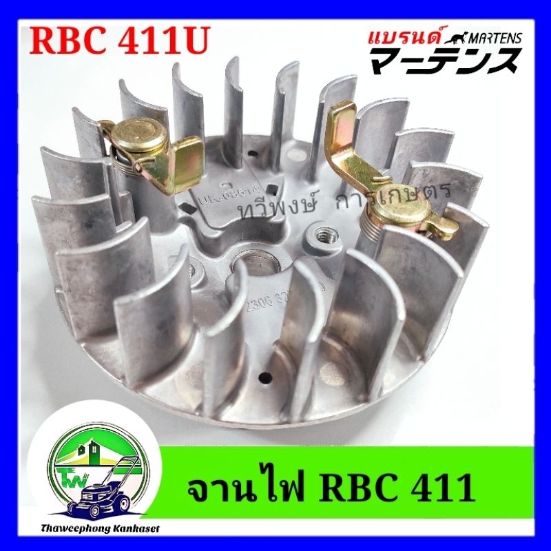 จานไฟ เครื่องตัดหญ้า RBC411 NB411 แม่เหล็ก พัดลม จานไฟมากีต้า จานไฟแรบบิท rabbit EC04 ER-2 EC04EA-2t