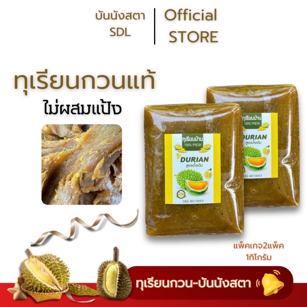 ทุเรียนกวนแท้ ไม่ผสมแป้ง ขนาด 500กรัม 2ชิ้น 1000กรัม กวนสดเองทุกวัน  ไม่ผสมแป้ง หวานพอดี ไม่หวานมาก เหมาะเป็นของทางเล่น