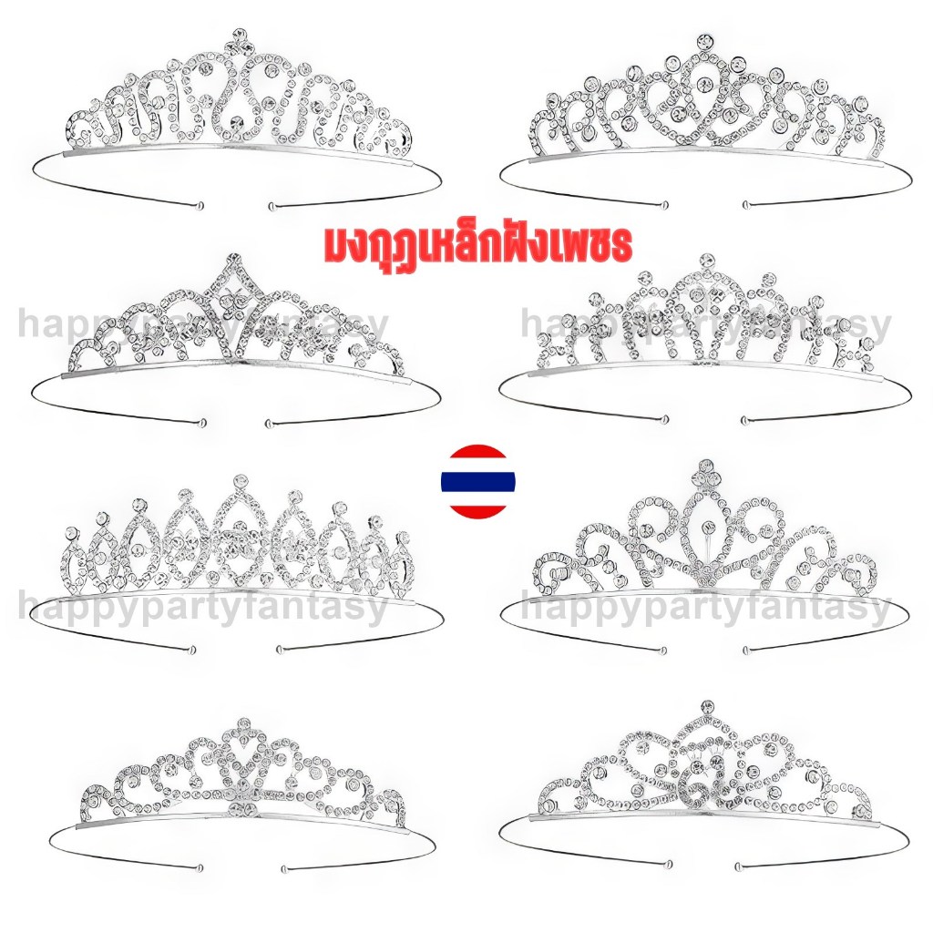 มงกุฏเหล็กประดับเพชร เหมือนจริง ส่งในไทย มงกุฎเพชร เครื่องประดับเพชร