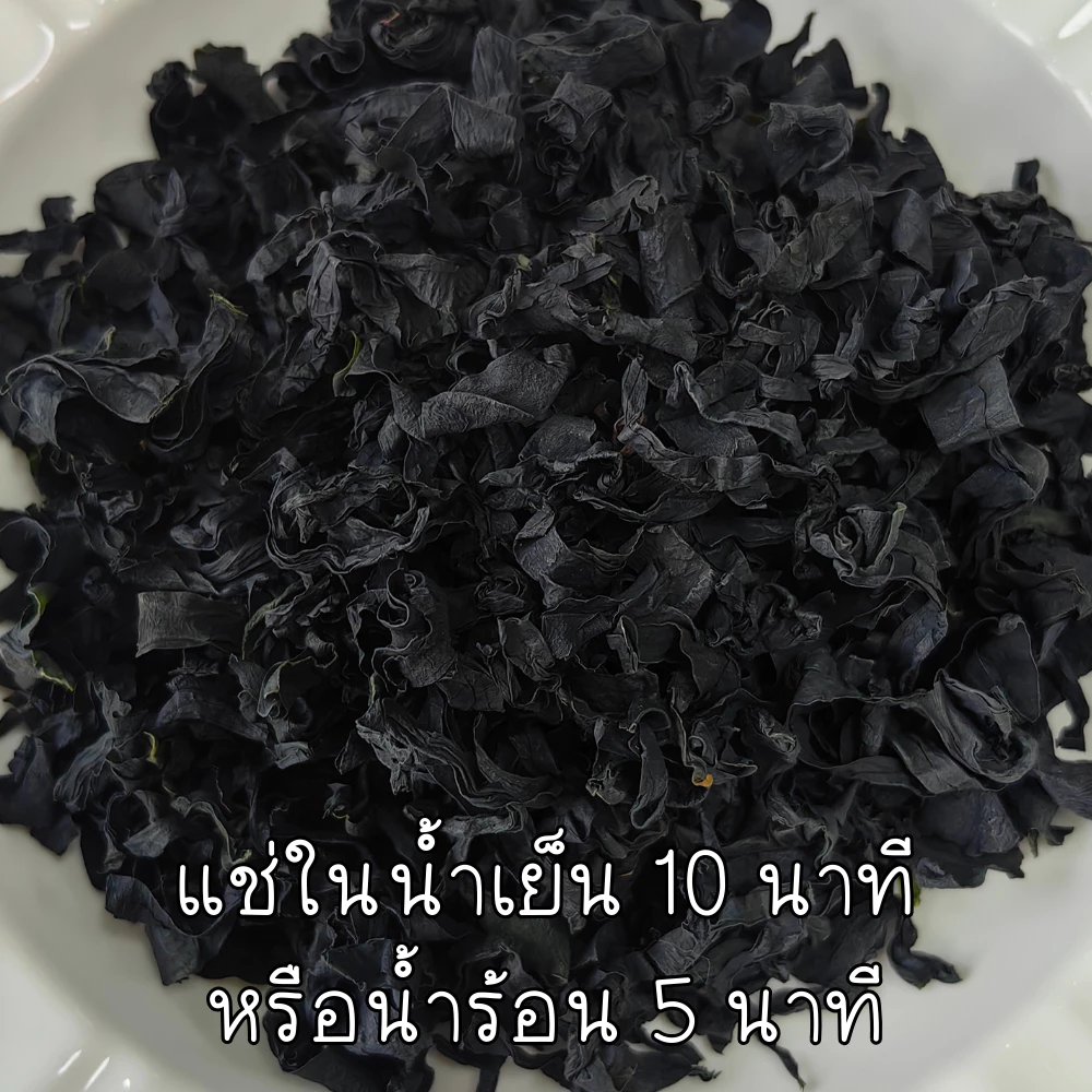 สาหร่ายวากาเมะแห้ง 200 กรัม thumbnail 6