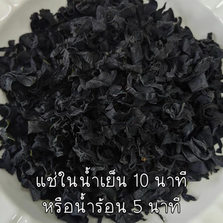 สาหร่ายทะเล สาหร่าย คอมบุ สาหร่าย วากาเมะ เกรดA+ วากาเมะ สาหร่ายทะเล สาหร่ายแห้ง สาหร่ายทะเล สาหร่ายวากาเมะ 200 กรัม