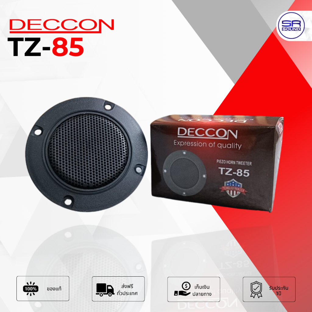 DECCON TZ-85 ทวิตเตอร์ลำโพง เสียงแหลม แบบไม่มีแม่เหล็ก TZ 85  TZ85 (สินค้าใหม่ มีหน้าร้าน)