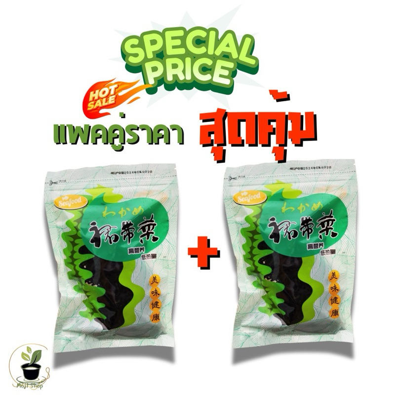 สาหร่ายวากาเมะขนาด 250g  สาหร่ายทะเลอบแห้ง ราคา ถูกที่สุด ดีลบีเคเค แกลเลอรีภาพที่ 7