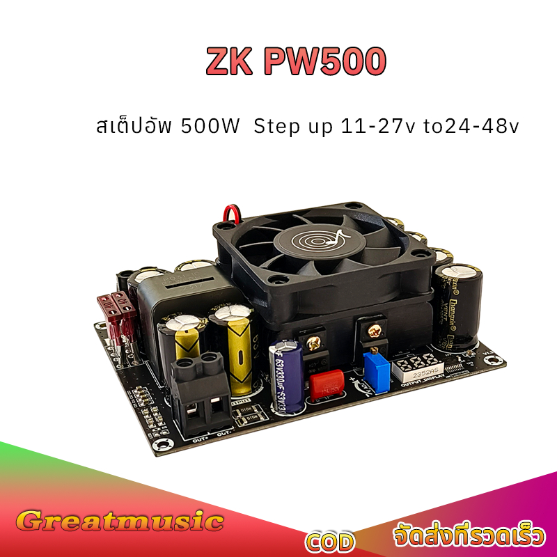 ZK PW500 สเต็ปอัพ 500W วงจรเพิ่ม แรงดันไฟฟ้า 12V to 24V 30V 36V 40V 48V Step up Boost Converter