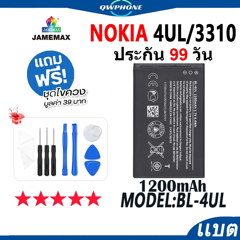 แบตโทรศัพท์มือถือ NOKIA 4UL / 3310 JAMEMAX แบตเตอรี่  Battery Model BL-4UL แบตแท้ ฟรีชุดไขควง