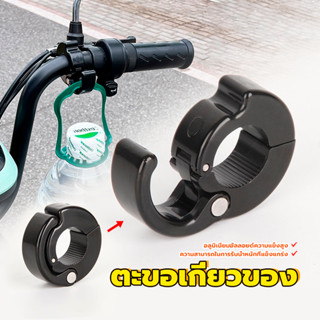 ตะขอเกี่ยวของ ตะขอแขวนของมอเตอร์ไซค์ รถมอเตอร์ไซด์30กิโลกรัม…